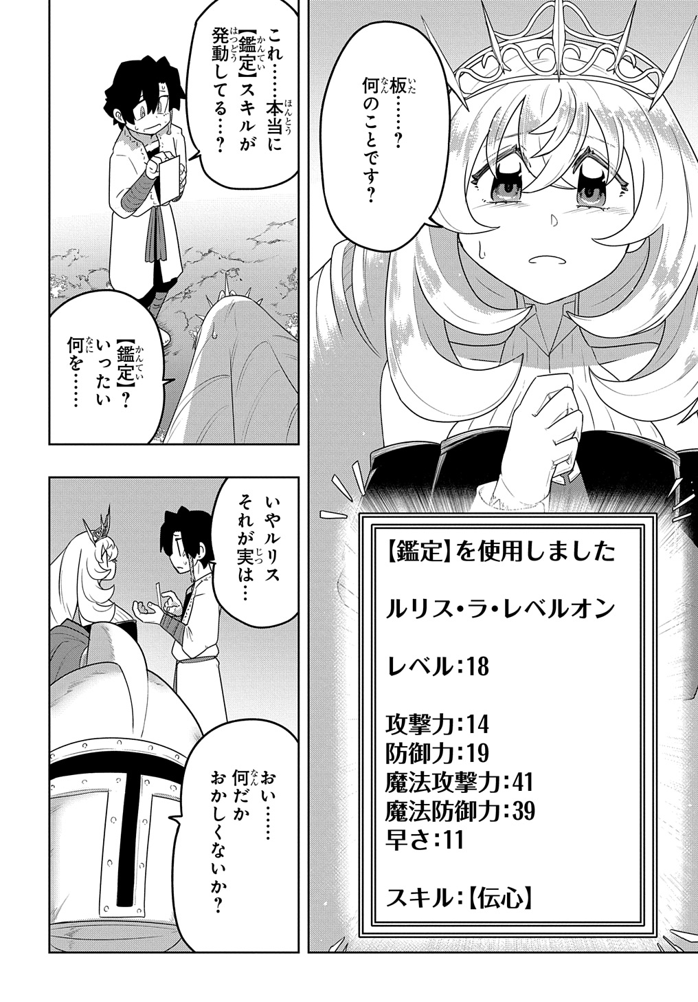 Level no Gainen ga nai Sekai de, Ore dake ga Zenjidou Level Up – Skill de Ichibyou Goto ni Tsuyoku naru - Chapter 3 - Page 4